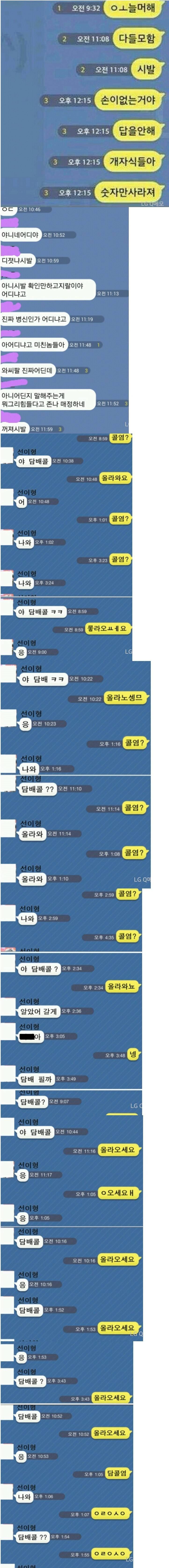 남자들의 카톡 | 인스티즈