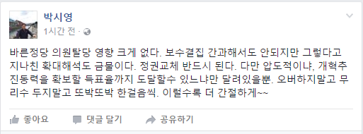 유승민 탈당에 관한 박시영 대표 페북 글 | 인스티즈