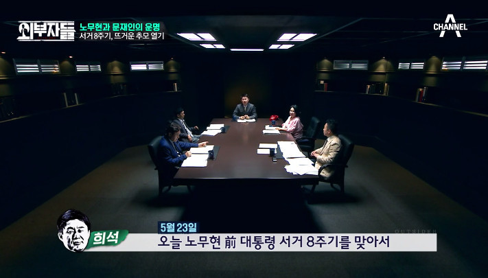 [외부자들] 전여옥이 보는 노무현과 문재인 | 인스티즈