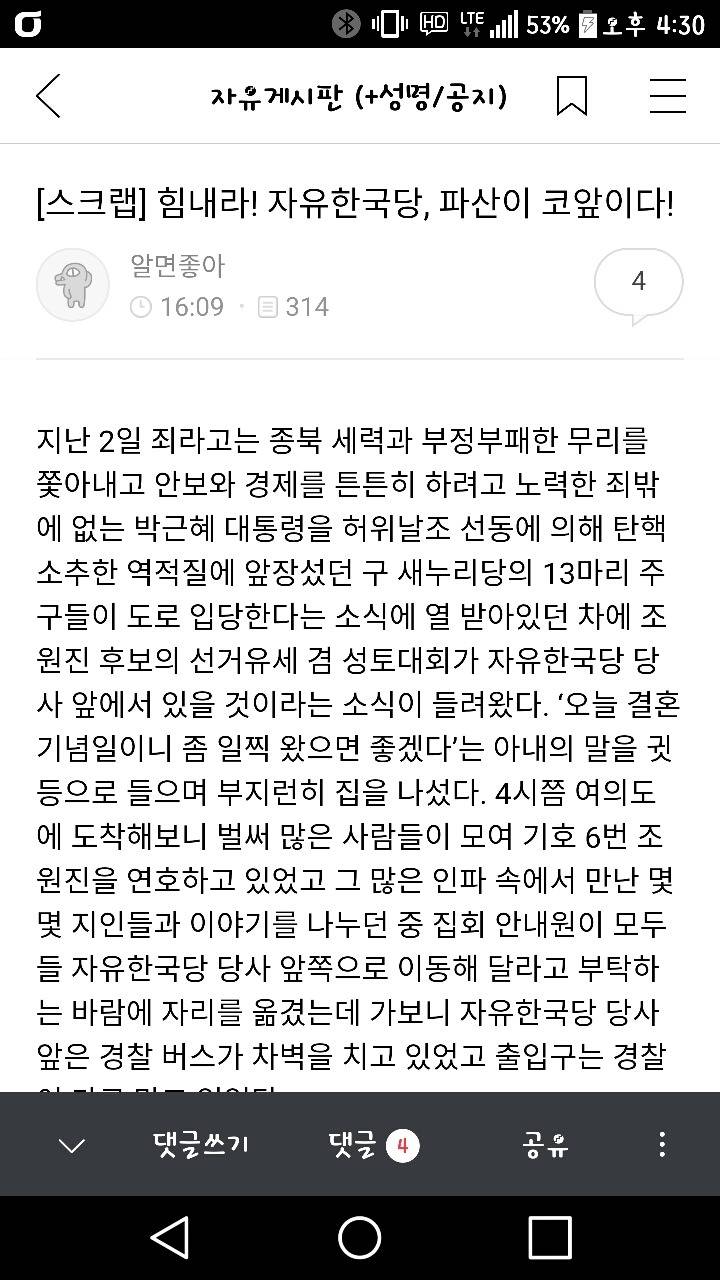 박사모에 자유한국당과 바른정당을 쳐보았다.jpg | 인스티즈