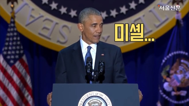 오바마가 마지막 연설중에 아내와 딸에게 전하는 말.jpg | 인스티즈