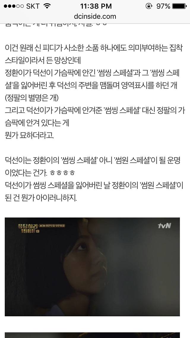 응답하라 1988 덕선 정환 감정선 따라가기 | 인스티즈