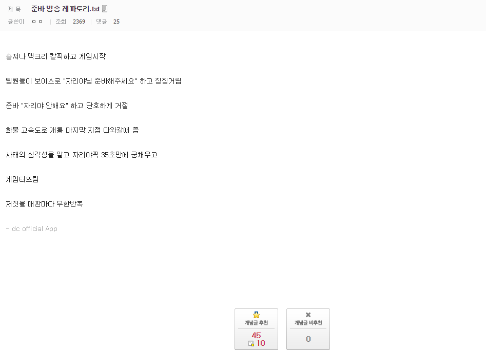 [오버워치] 준바 방송 레파토리.txt | 인스티즈