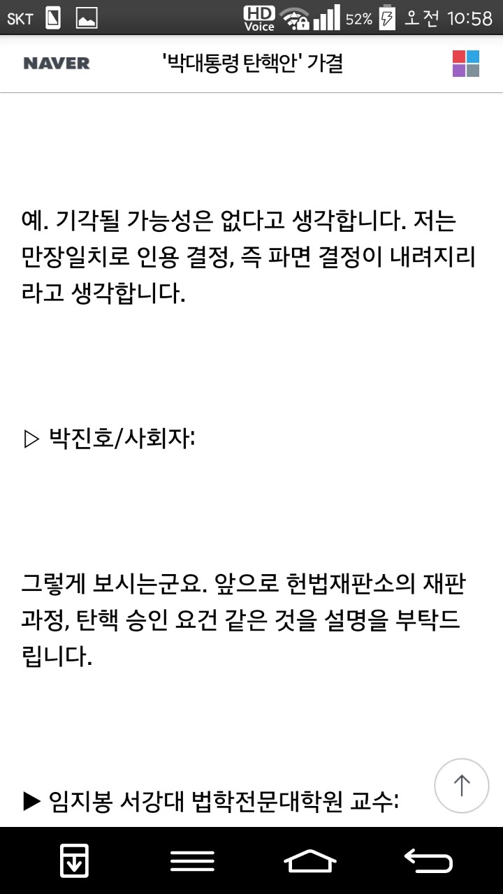 탄핵 기각 가능성없어 ...만장일치로 갈 것 | 인스티즈
