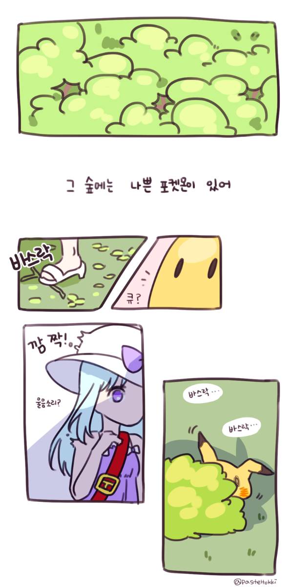 사랑받고 싶어하는 포켓몬 | 인스티즈