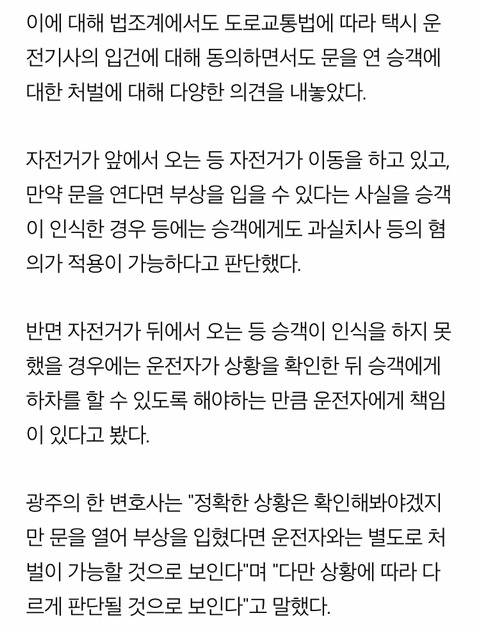 택시 하차하는 승객이 연 문에 부딪힌 자전거 운전자 사망 책임은? | 인스티즈