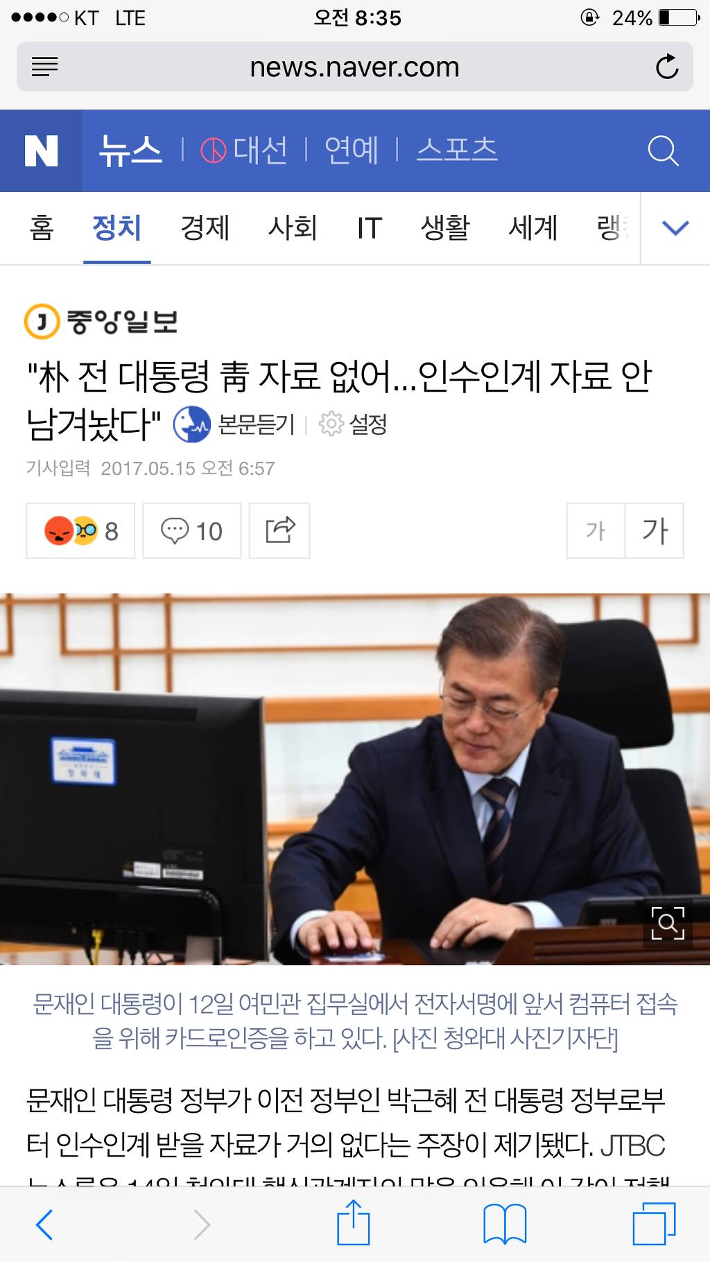 박근혜 정부 현안자료 모두파괴!! 국가적 대재앙 수준이다! | 인스티즈