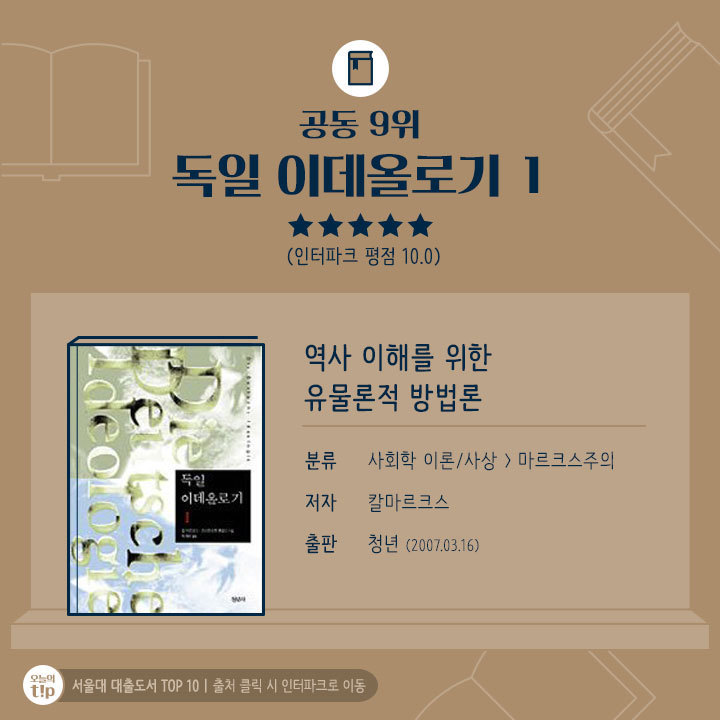 서울대학생들이 가장 많이 읽은 책 Top 10 | 인스티즈