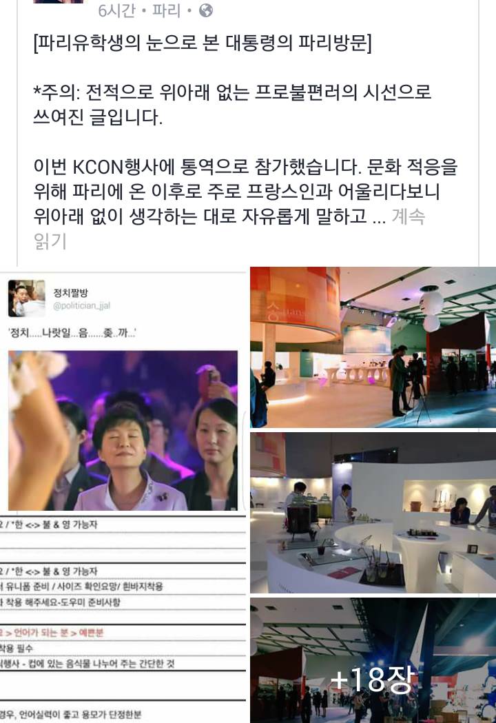 [파리유학생의눈으로본대통령의파리방문] | 인스티즈