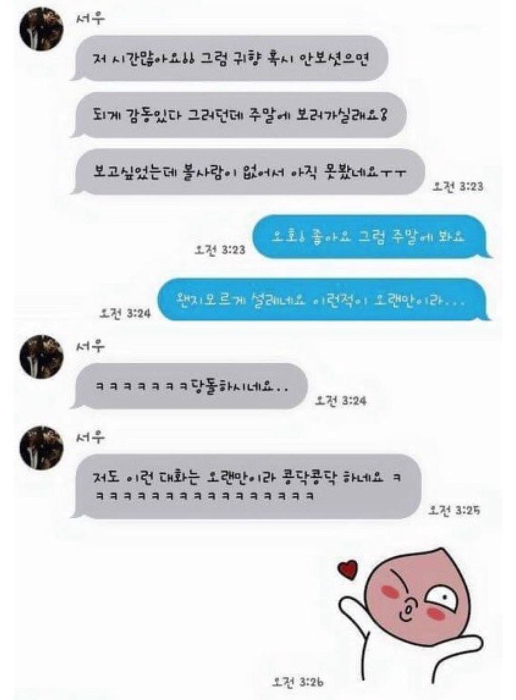 여동생이 시켜준 소개팅 | 인스티즈