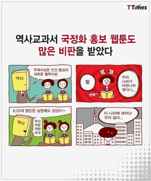 정부가 만든 웹툰들이 욕을 먹는 이유 | 인스티즈