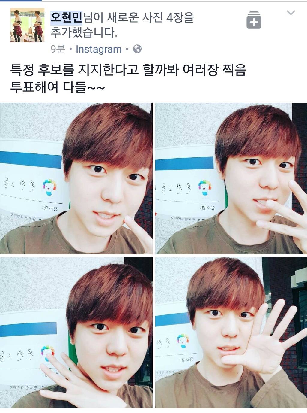 방송인 오현민 사전투표인증 | 인스티즈