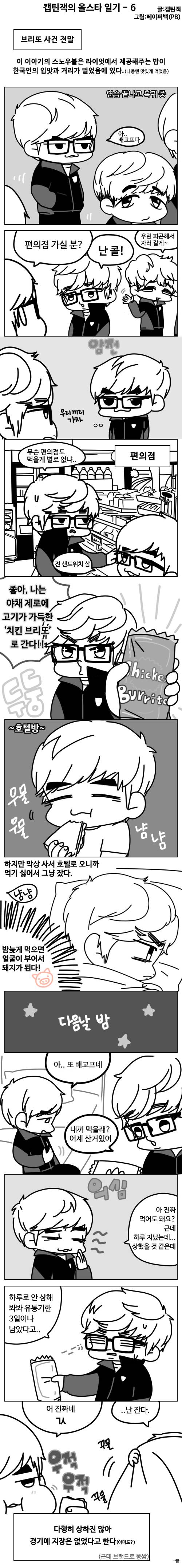 [LOL] 캡틴잭의 올스타 일기 | 인스티즈