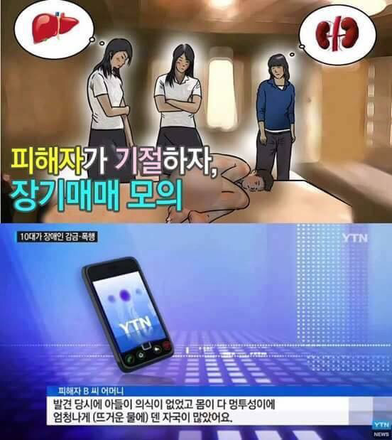 여고생들이 장애인 감금 폭행 | 인스티즈
