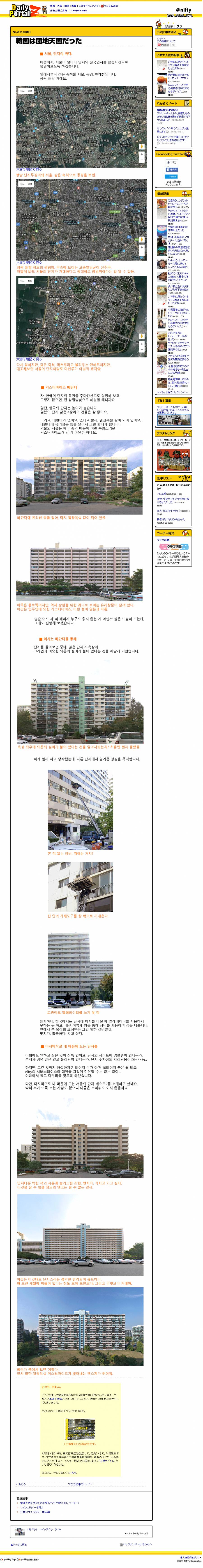 일본의 단지 마니아가 보는 서울의 아파트 단지 | 인스티즈
