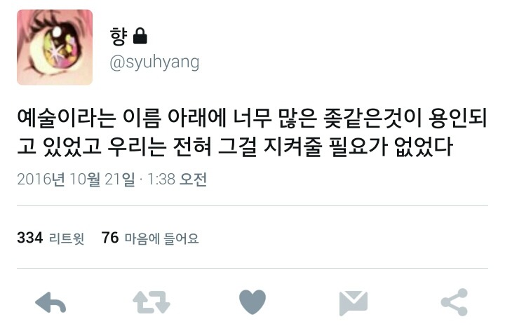 예술인들은 보통사람들이랑 달라서 도덕의식 없어도 돼~.twt | 인스티즈