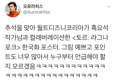 토르:라그나로크 한국화 포스터 | 인스티즈