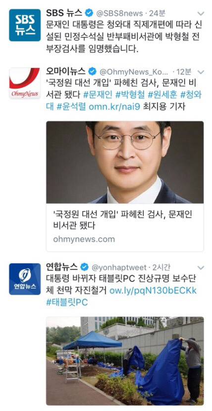 문재인 대통령 3일째 뉴스속보 상황ㄷㄷㄷ.jpg | 인스티즈