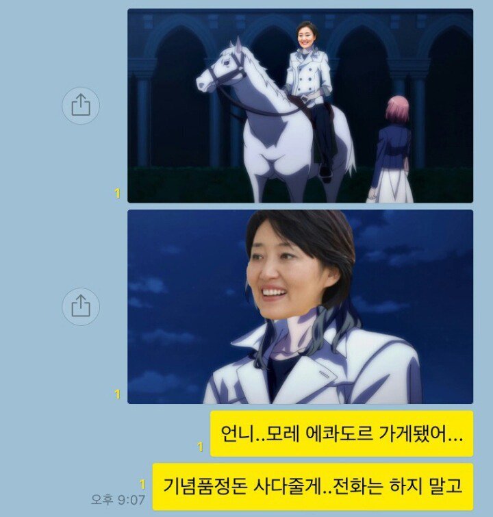 국민의당 이언주 의원한테 카톡보낸 루리웹 유저 | 인스티즈