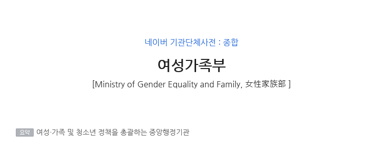 많은 사람들이 아직까지도 오해하고 있는 여성가족부 | 인스티즈