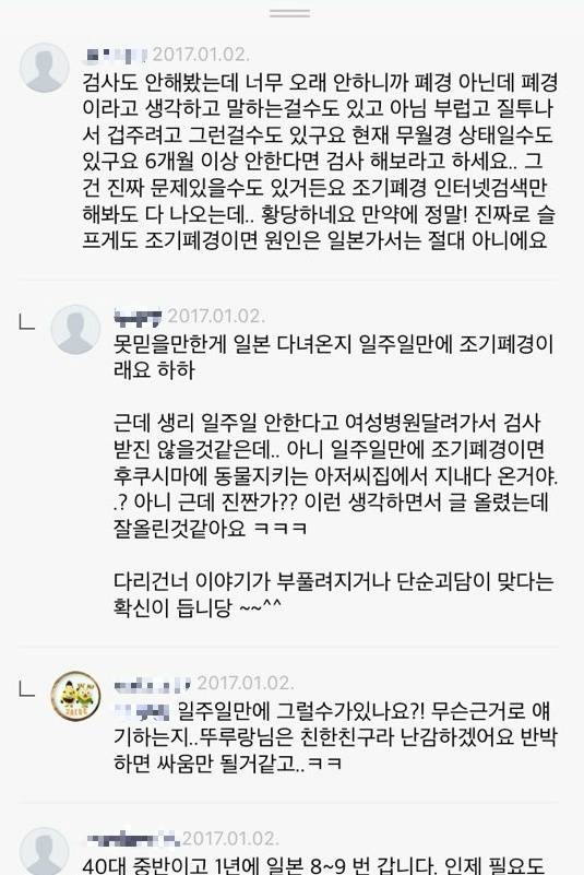 증거는 없는데 소문만 무성한 일본여행 조기폐경설 .jpg | 인스티즈