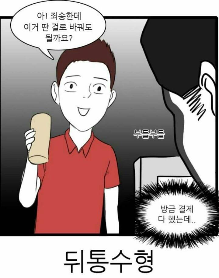 편의점 손님들 유형 | 인스티즈