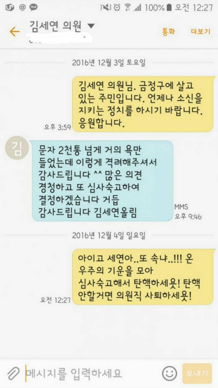 김세연에게 문자 보낸 주갤럼ㅋㅋㅋ | 인스티즈