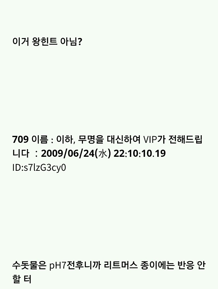 누가 이상한 돌을 줬는데...(5) | 인스티즈