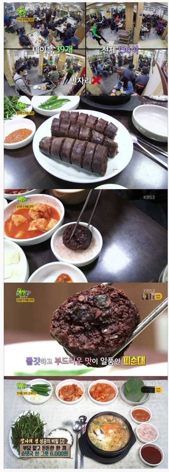 연매출 36억 이라는 전주 조점례 피순대 | 인스티즈