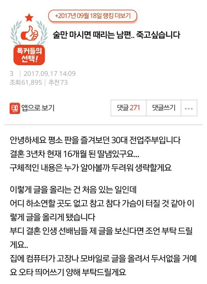 술만 마시면 때리는 남편...죽고싶습니다 | 인스티즈