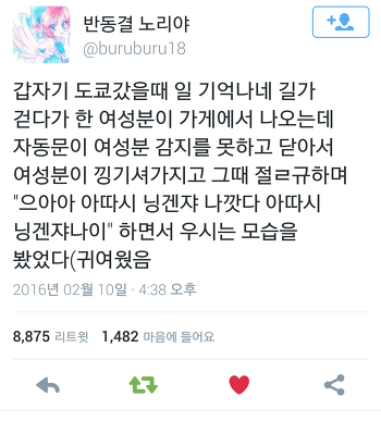 자동문에 끼인 일본여성.twitter | 인스티즈