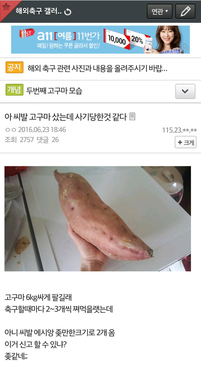고구마 거래로 빡친 디시인.jpg | 인스티즈