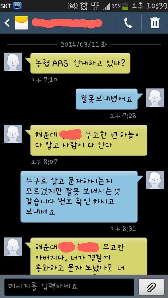 성추행범 아버지의 문자 | 인스티즈