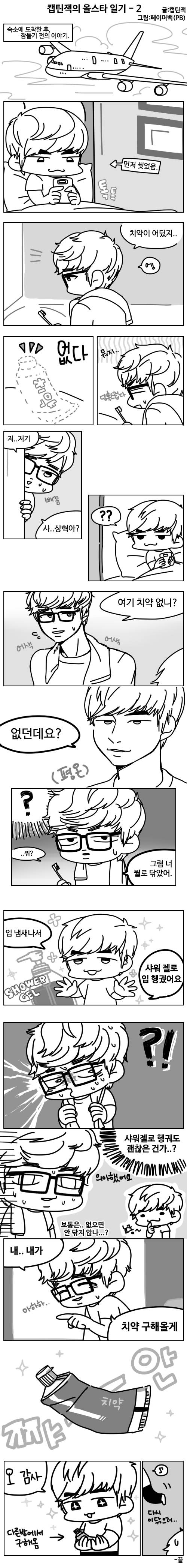 [LOL] 캡틴잭의 올스타 일기 | 인스티즈