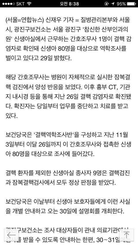 서울 산부인과의원 신생아실 근무 간호조무사 결핵 감염 | 인스티즈