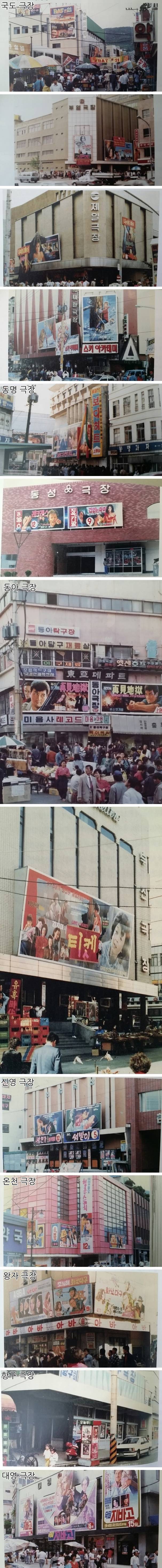 부산 사라진 옛 극장(영화관)들 | 인스티즈
