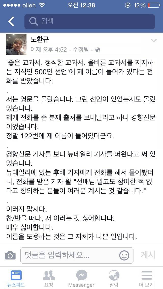 국정교과서 찬성에 이름 도용된 노환규 전 대한의사협회 회장 | 인스티즈