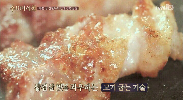 수요미식회에 나온 줄서서 먹는 삼겹살집 | 인스티즈