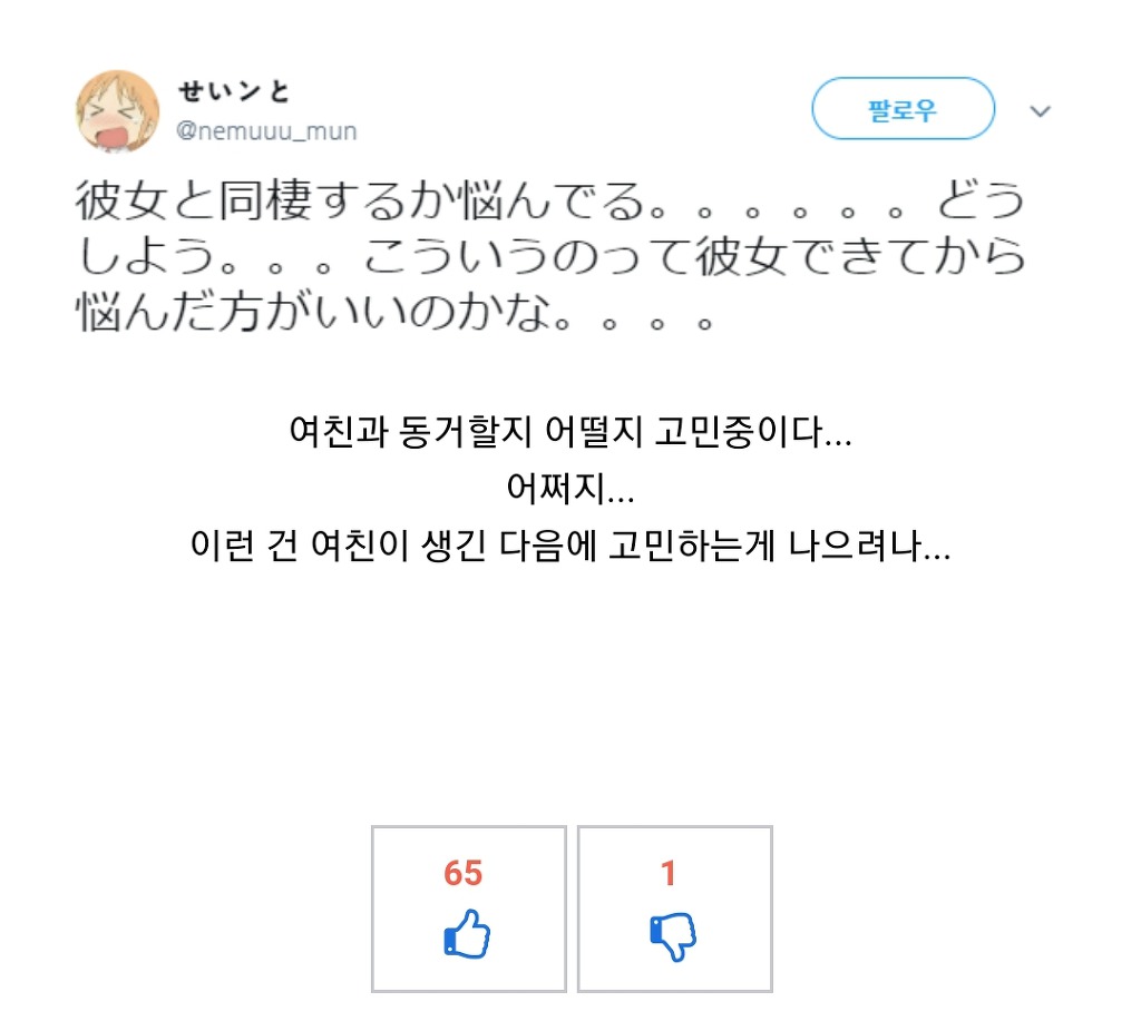 여친과 동거할지 말지 고민하는 사람 | 인스티즈