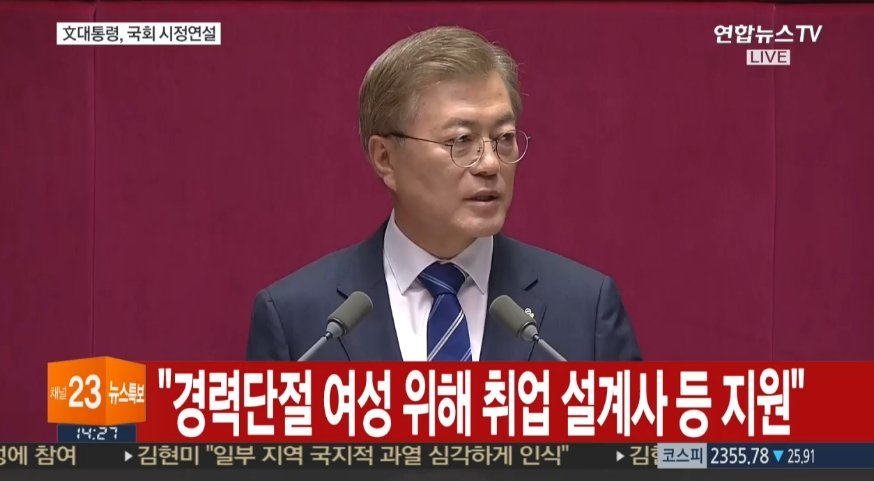 문재인 대통령 국회연설 주요내용 | 인스티즈