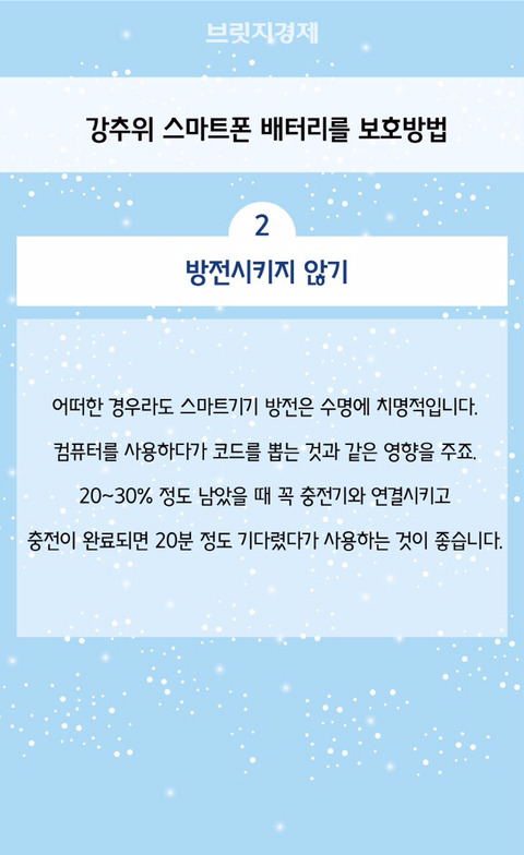 겨울철 스마트폰 배터리가 빨리 닳는 이유 | 인스티즈