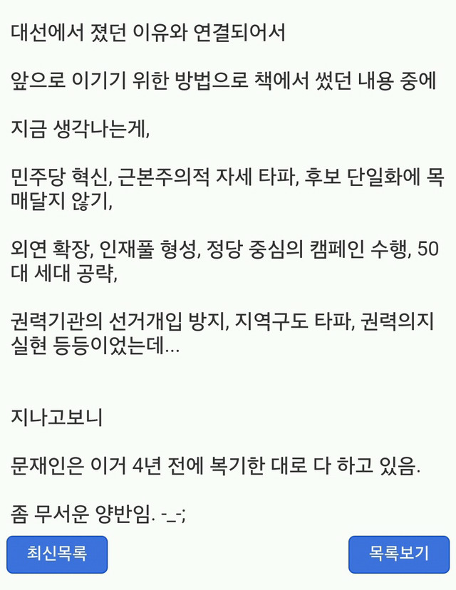 문재인이 2012년 대선 실패 후 쓴 책 내용 | 인스티즈