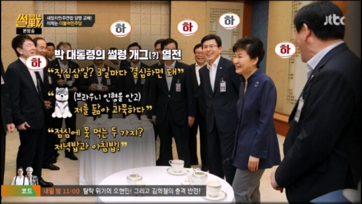 박근혜의 썰렁개그.jpg | 인스티즈