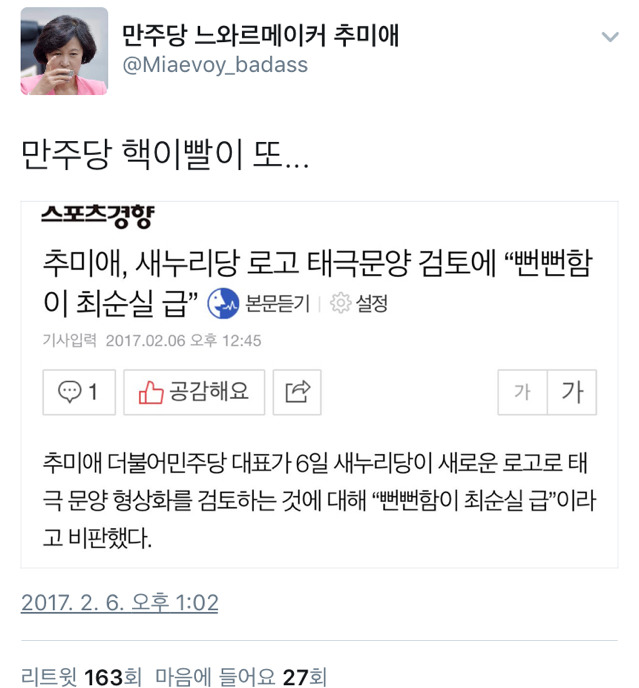 민주당 핵이빨 | 인스티즈