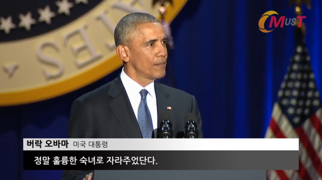 오바마가 마지막 연설중에 아내와 딸에게 전하는 말.jpg | 인스티즈