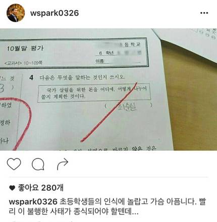 초등학생 시험지에 최순실이.. | 인스티즈