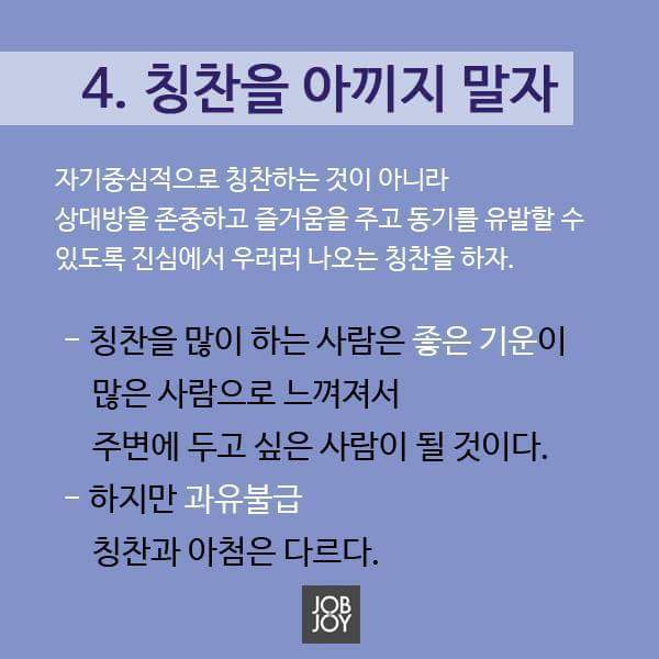 좋은 관계를 유지하는 방법 | 인스티즈