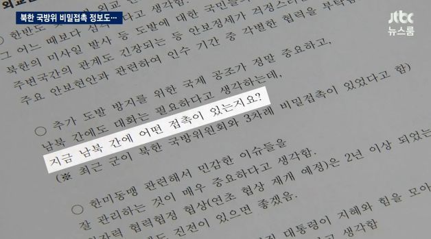  뉴스룸 최순실 청와대 인사개입+국가안보 각종 정책 사전 보고 받아 | 인스티즈