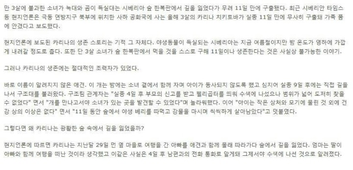 3살 소녀 생존이야기 | 인스티즈