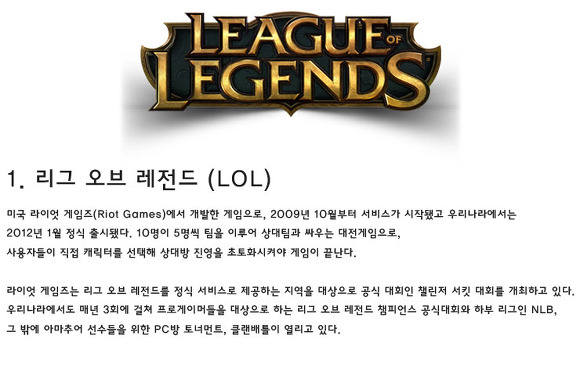 2017년 01월 온라인 게임 TOP 10 | 인스티즈